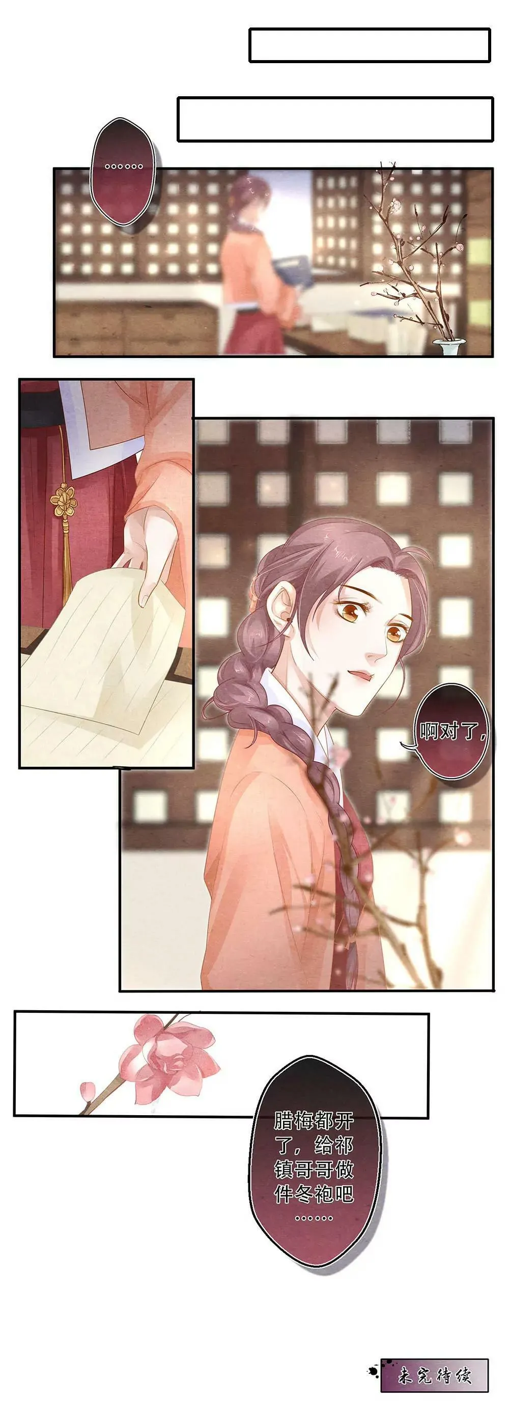 第四十一话 惑 第10页