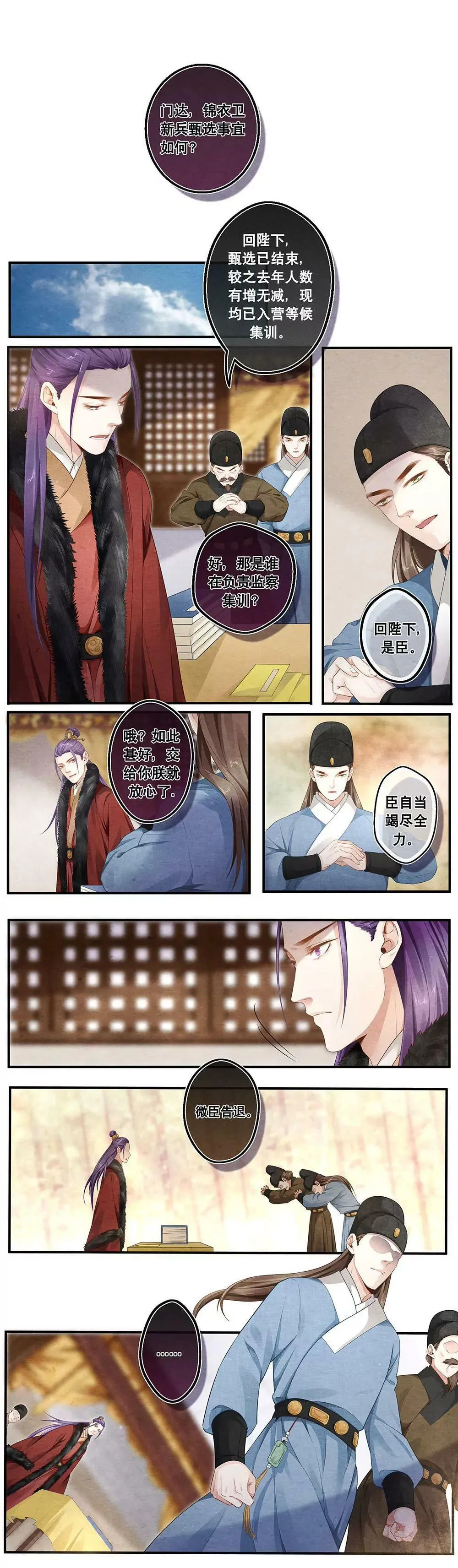 第四十一话 惑 第12页