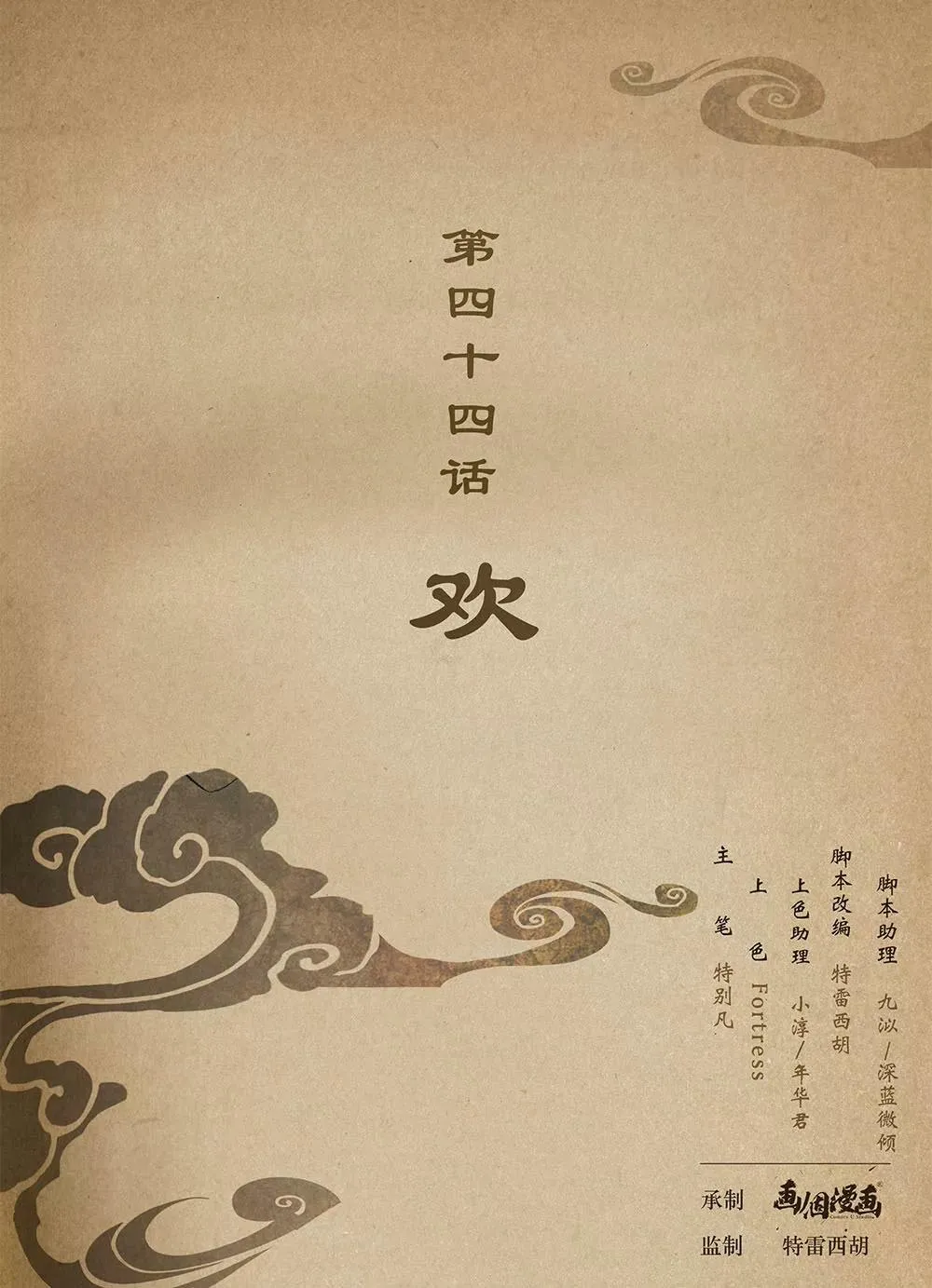 第四十三话 节 第6页
