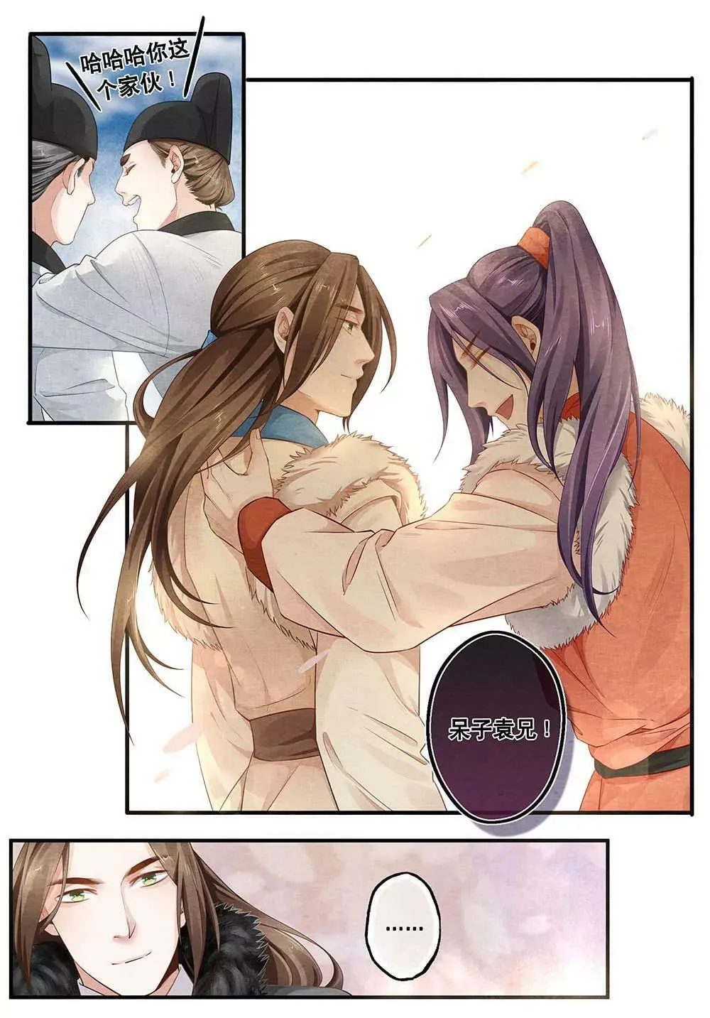 第四十二话 阂 第6页