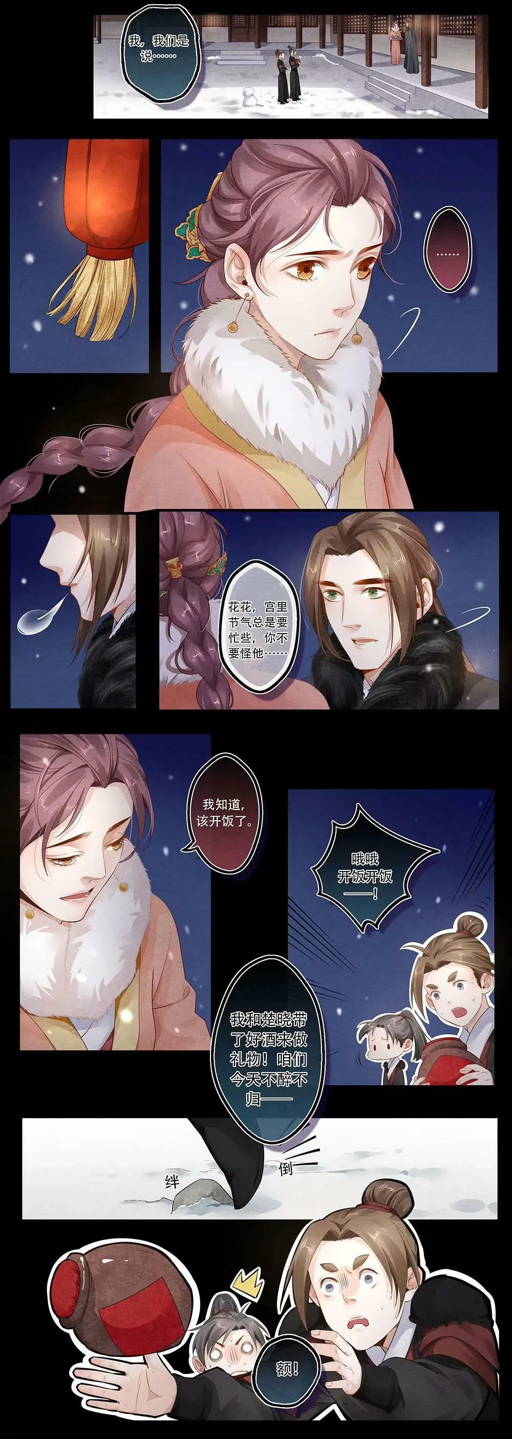 第四十四话 欢 第3页