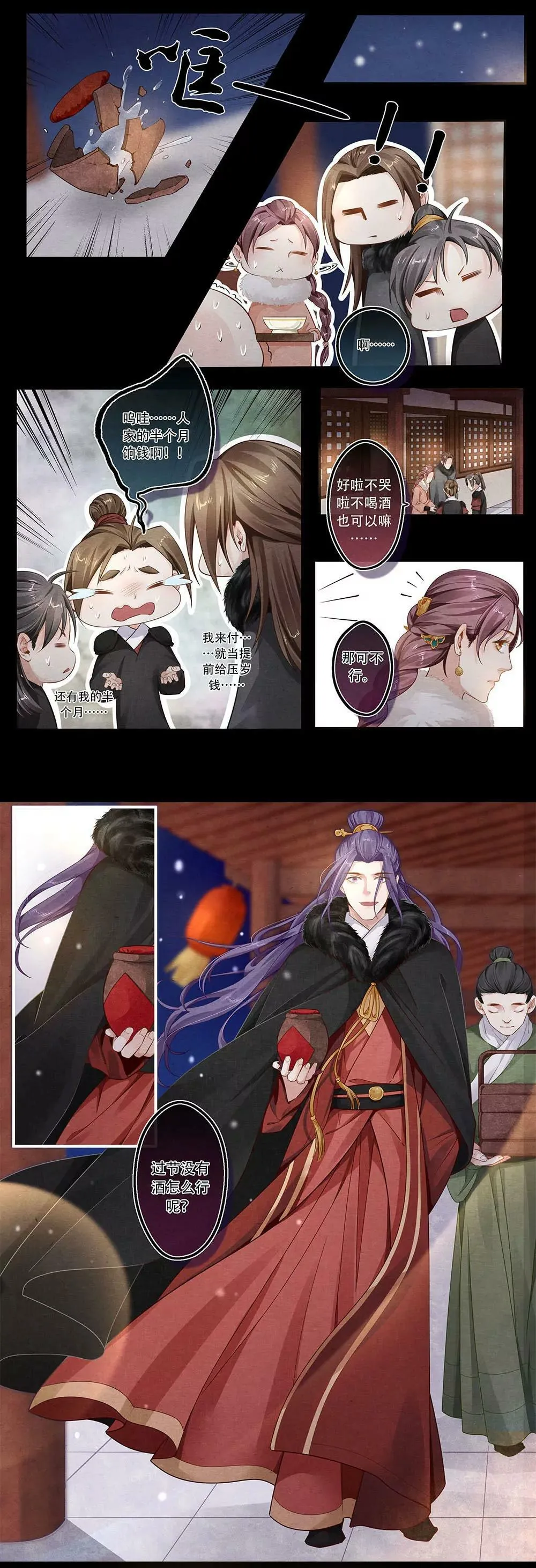 第四十四话 欢 第4页