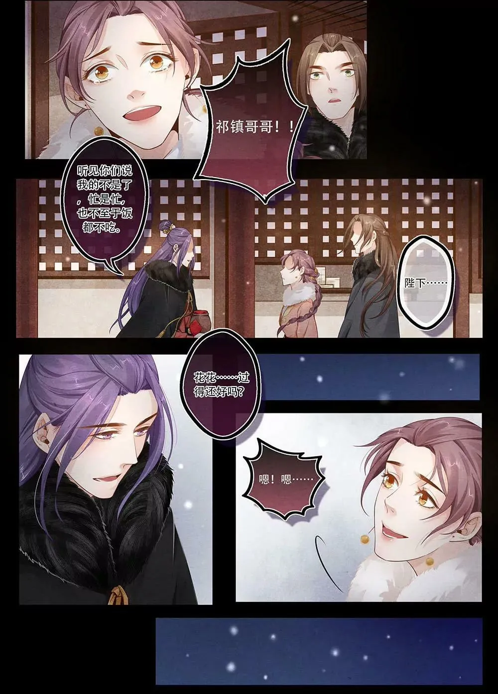 第四十四话 欢 第5页