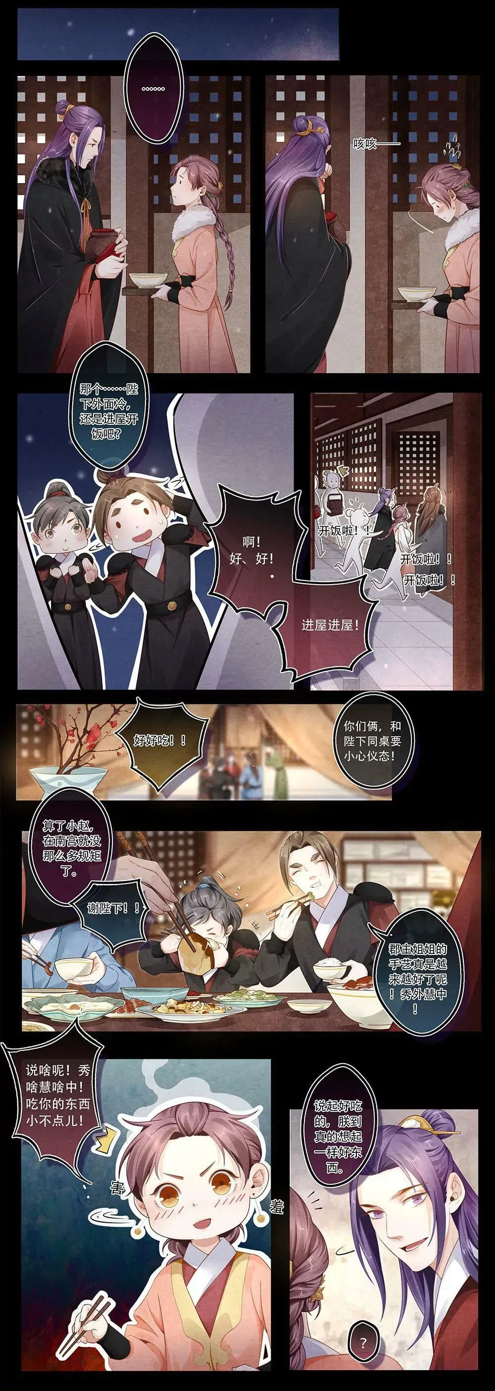 第四十四话 欢 第6页