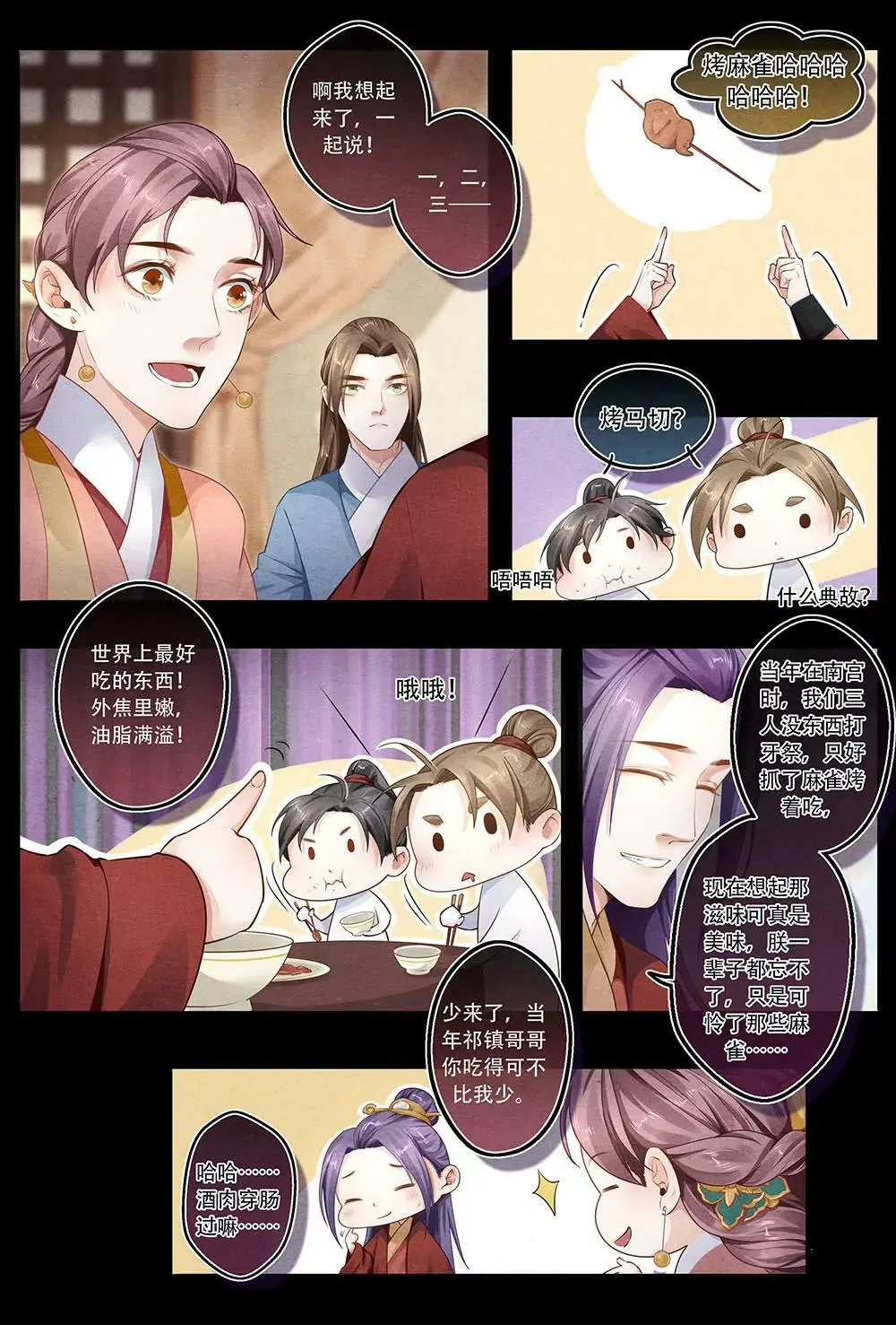 第四十四话 欢 第7页