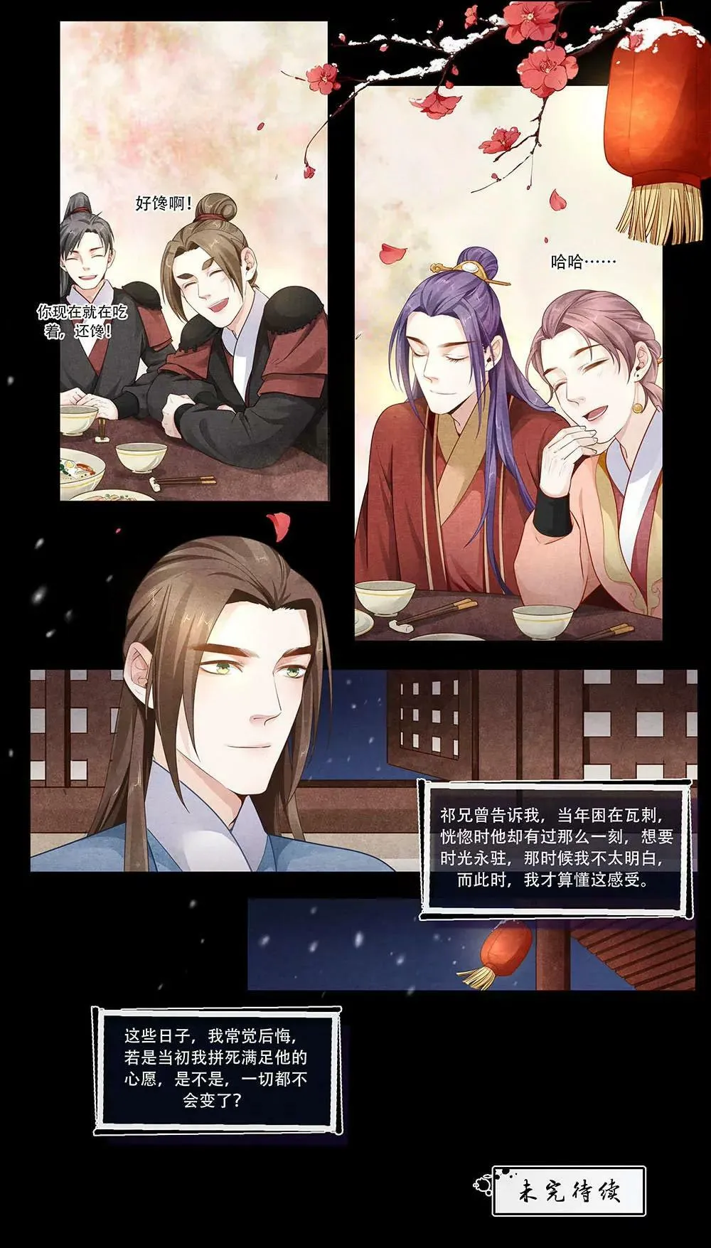 第四十四话 欢 第8页