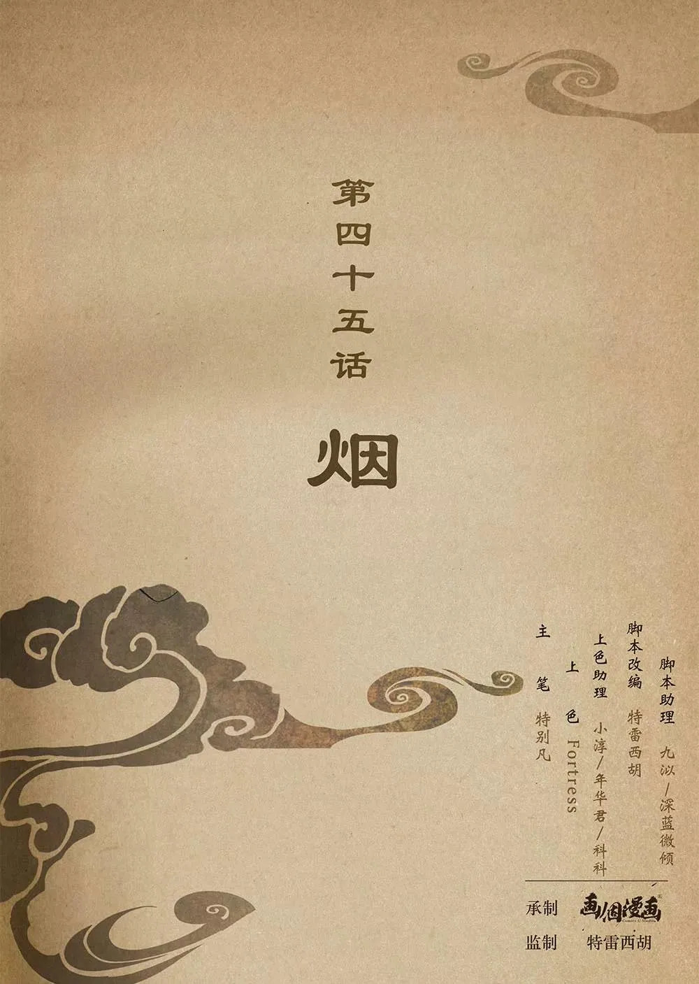 第四十四话 欢 第9页