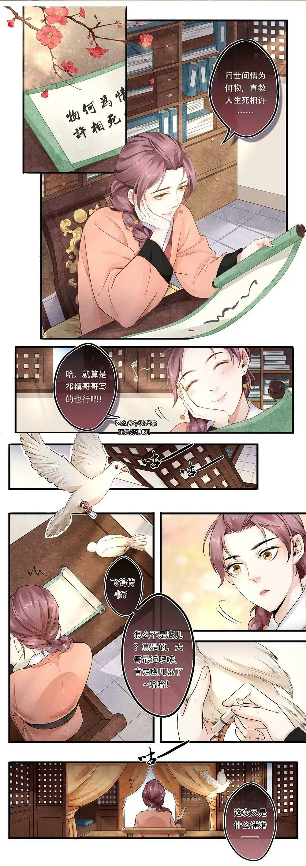 第四十五话 烟 第2页