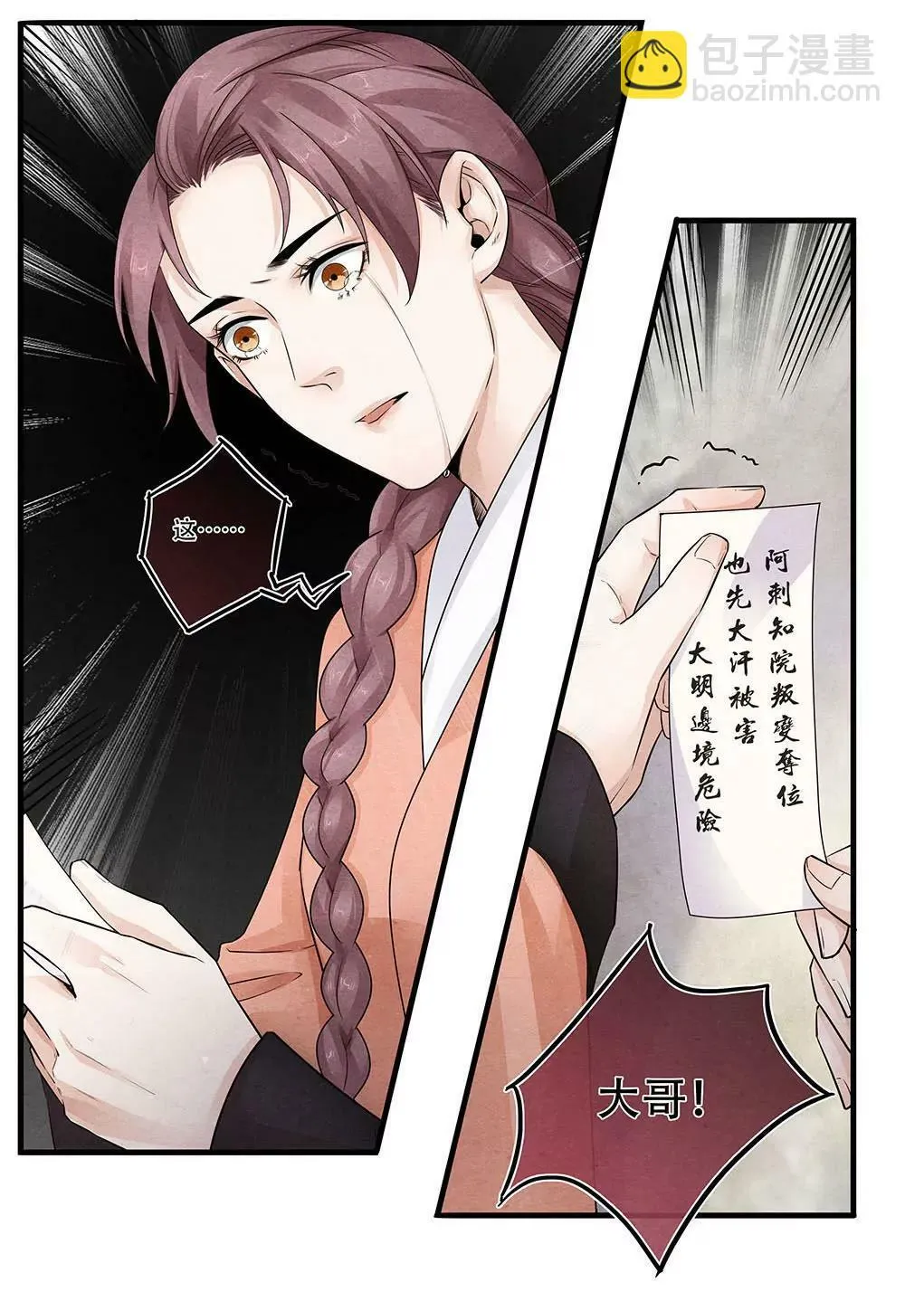 第四十五话 烟 第3页