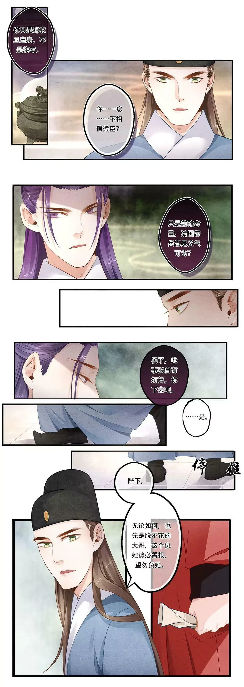 第四十五话 烟 第5页