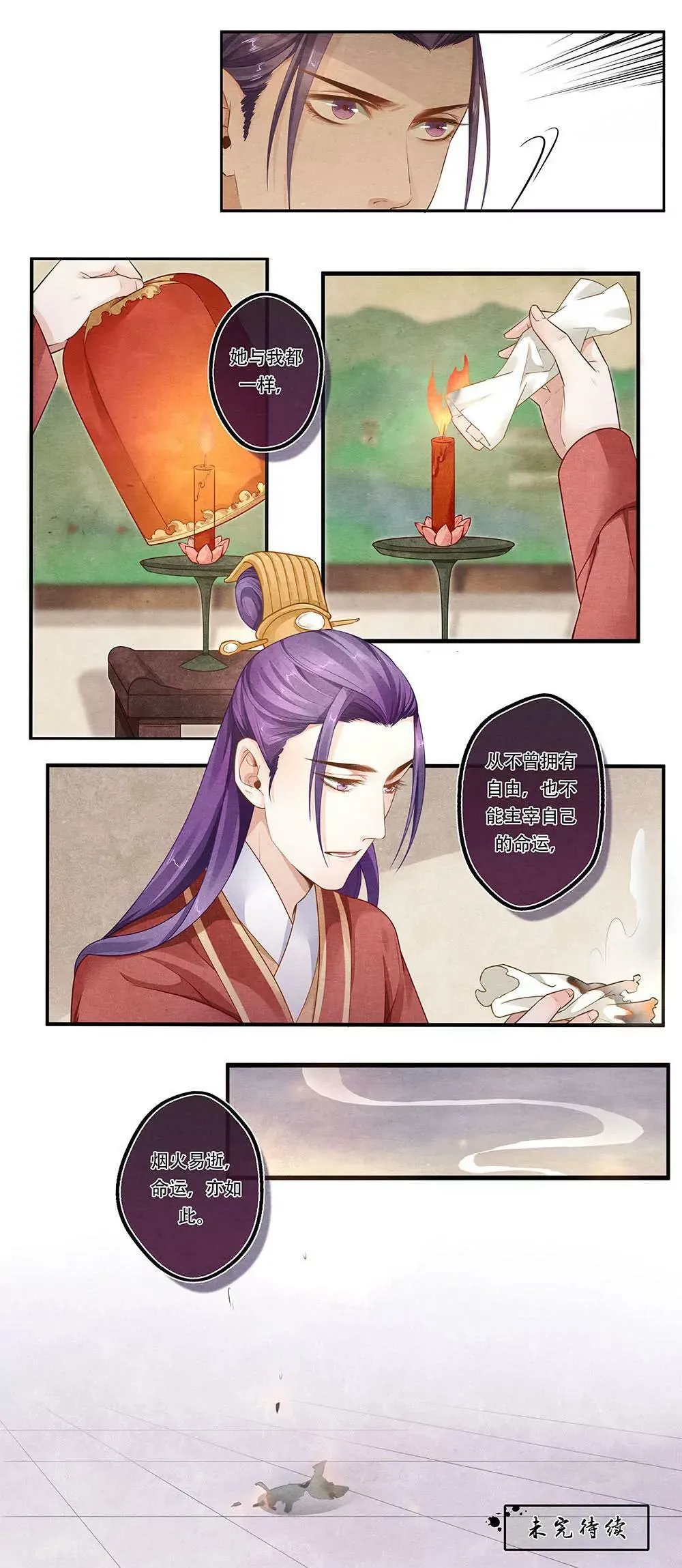 第四十五话 烟 第7页