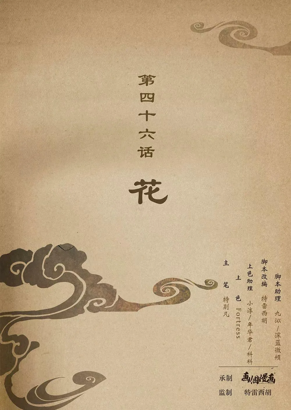 第四十六话 花 第1页