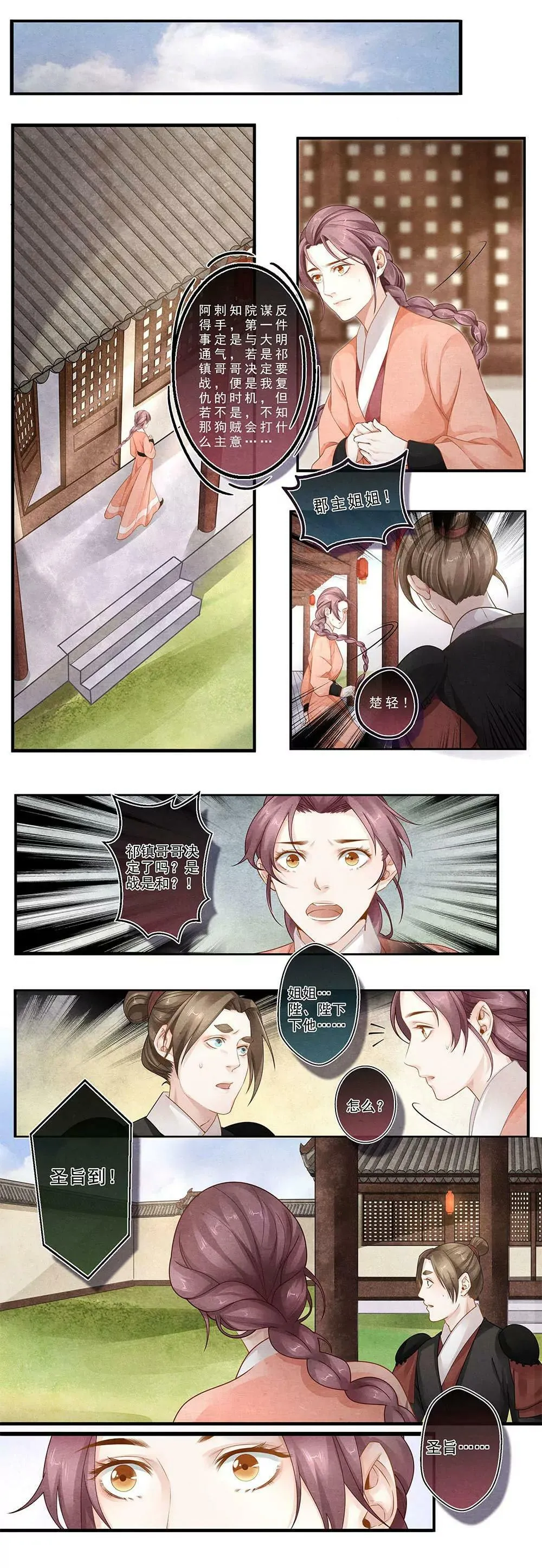 第四十六话 花 第2页