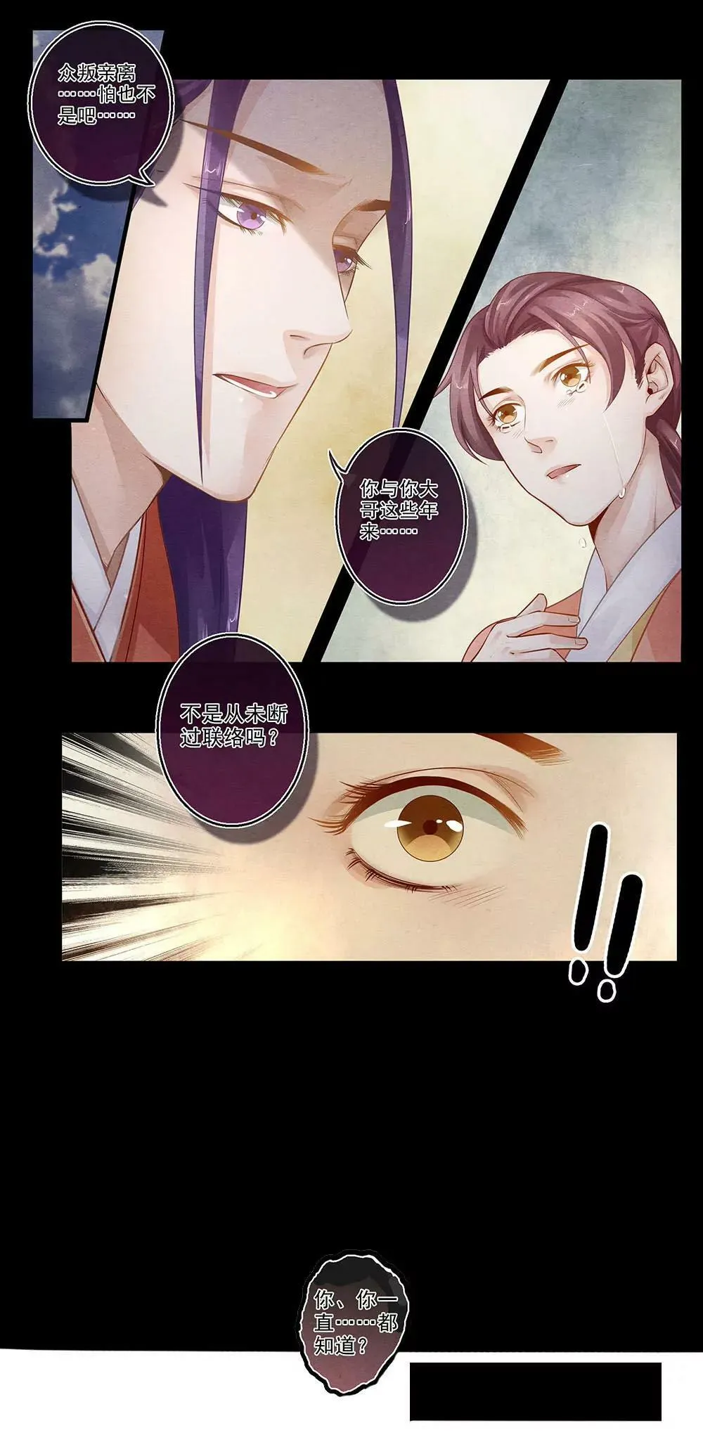 第四十六话 花 第6页