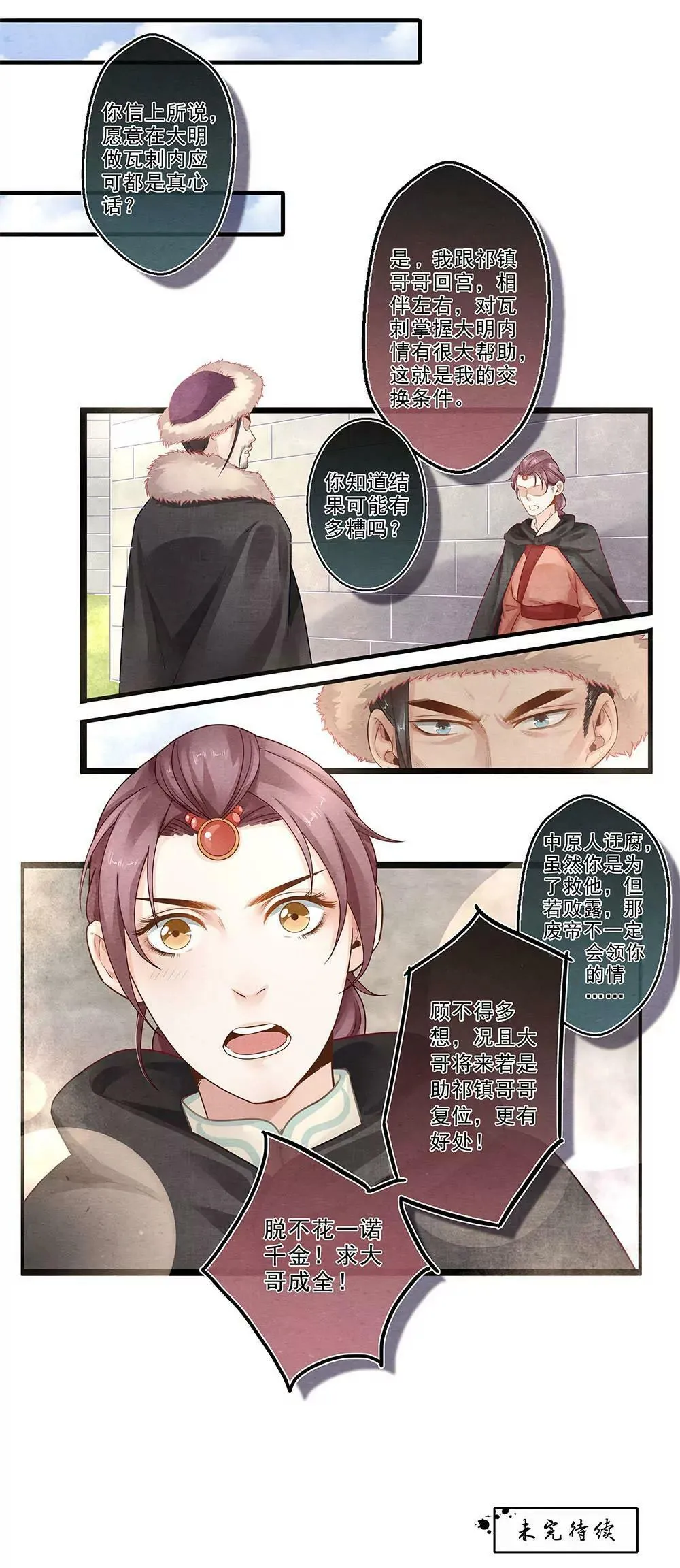 第四十六话 花 第7页