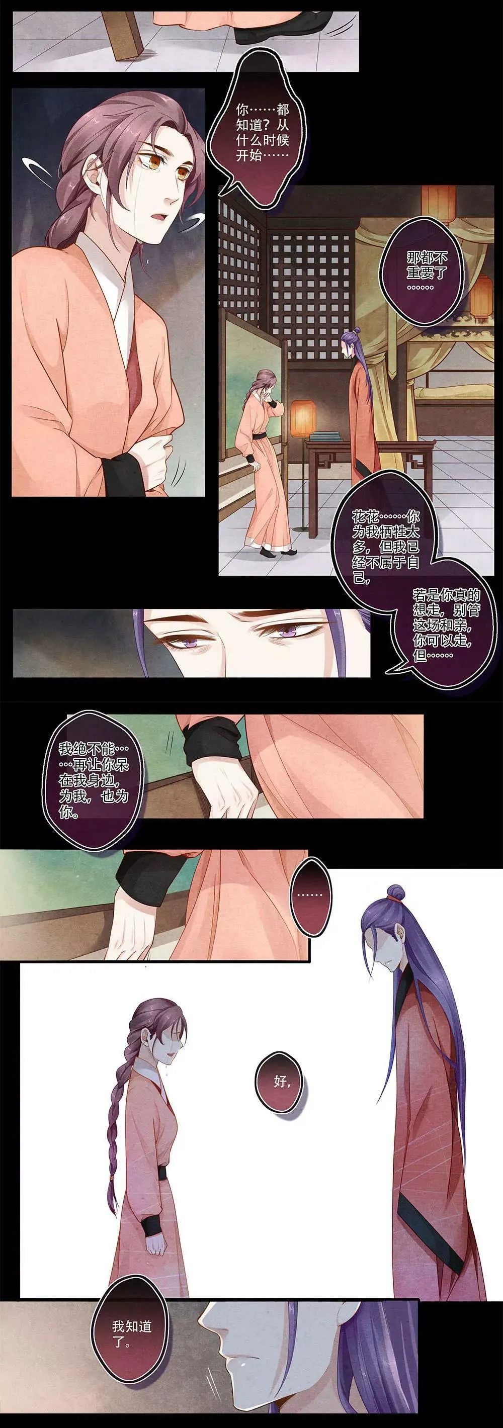 第四十六话 花 第9页