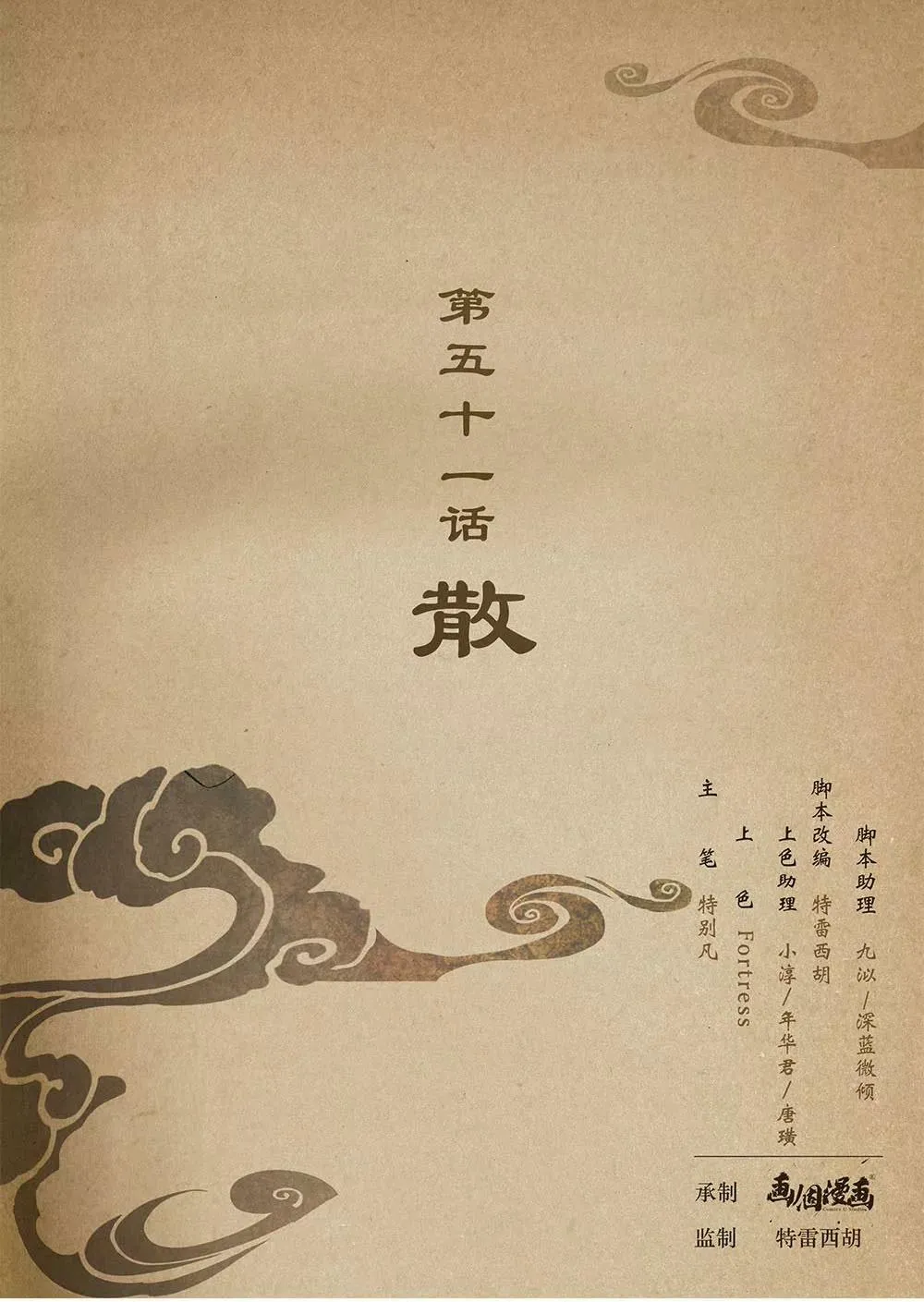 第五十话 离 第11页