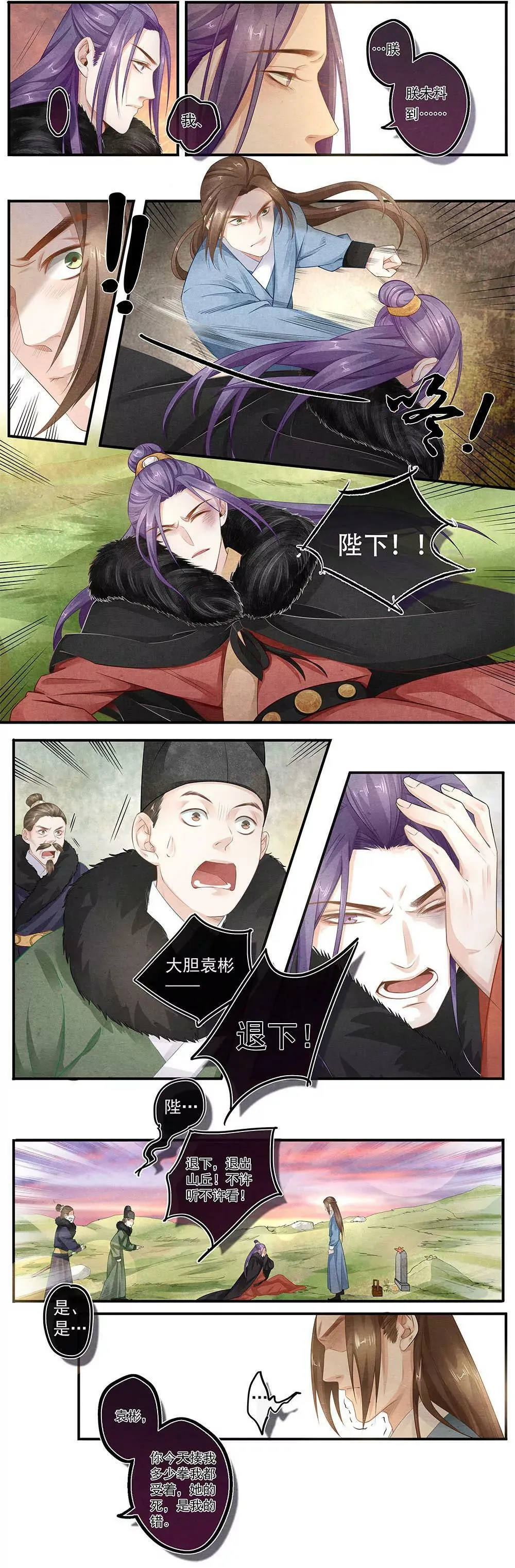 第四十九话 仇 第4页