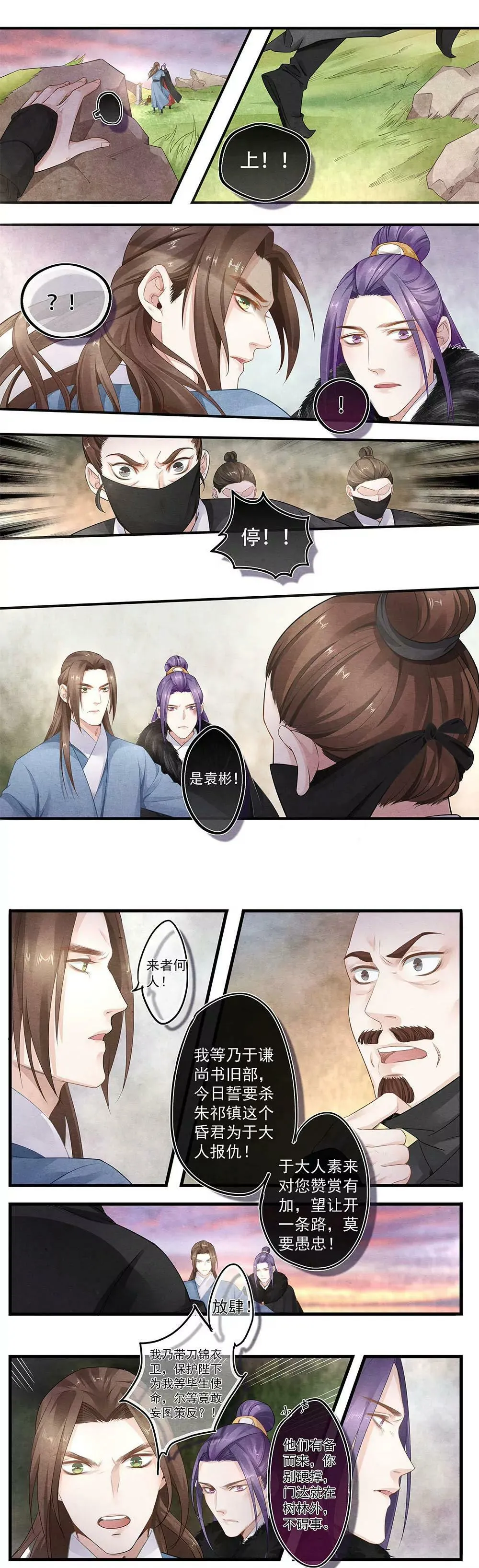 第四十九话 仇 第6页