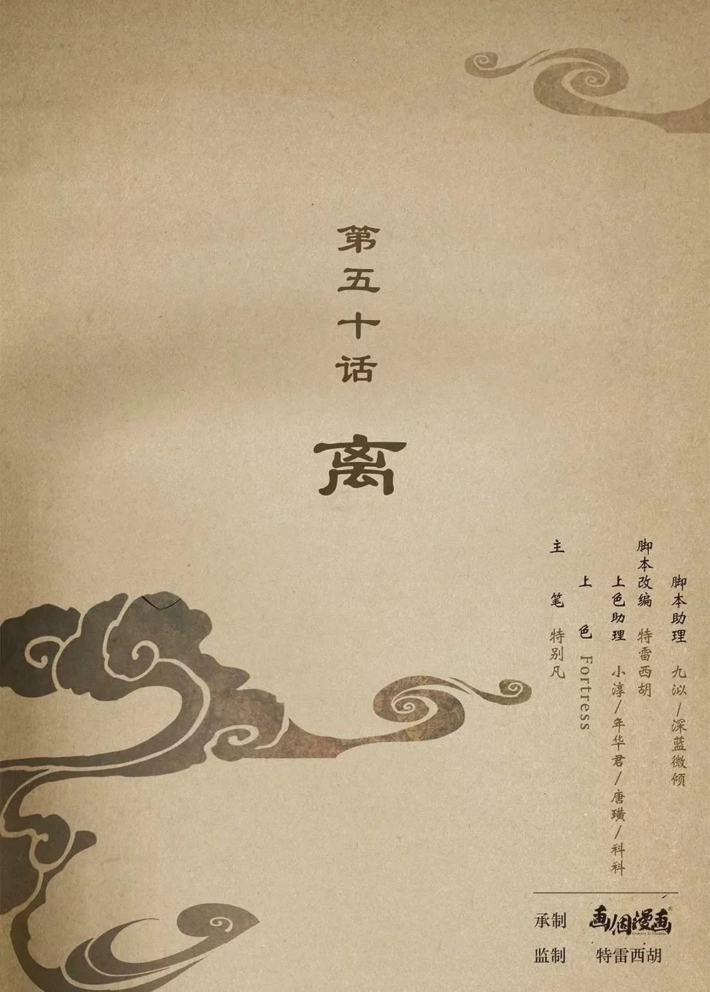 第四十九话 仇 第9页