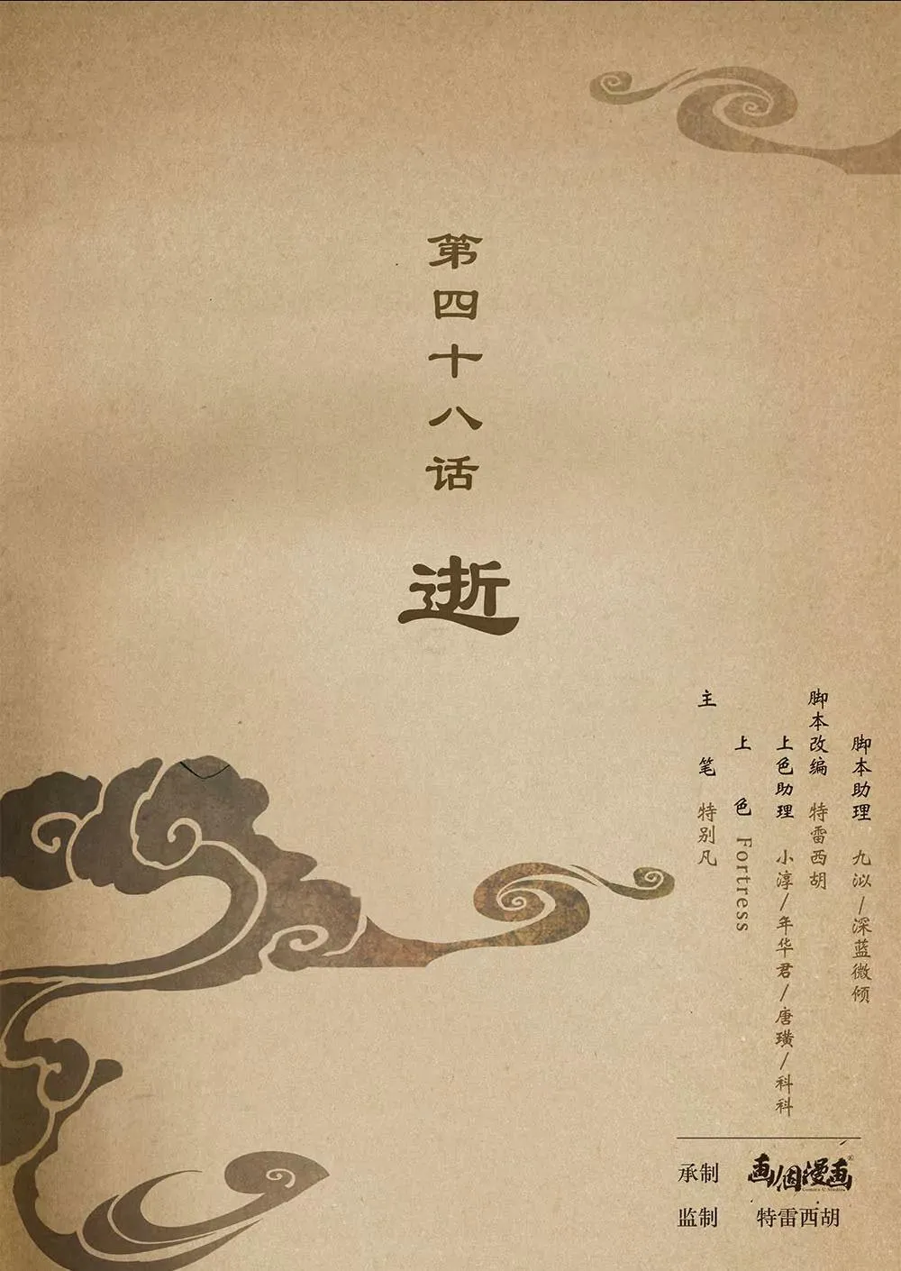 第四十八话 逝 第1页