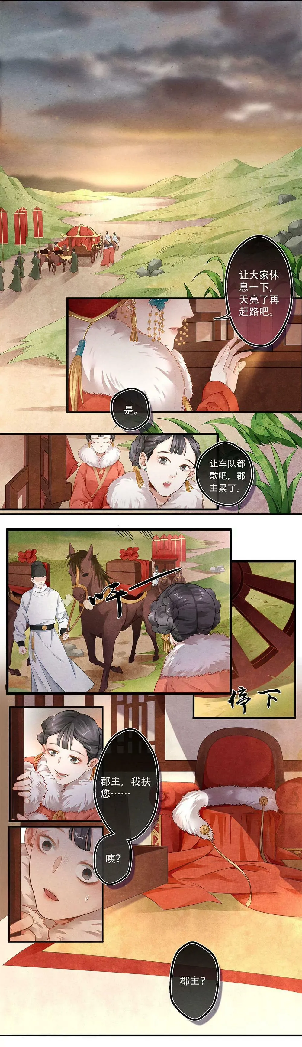 第四十八话 逝 第2页