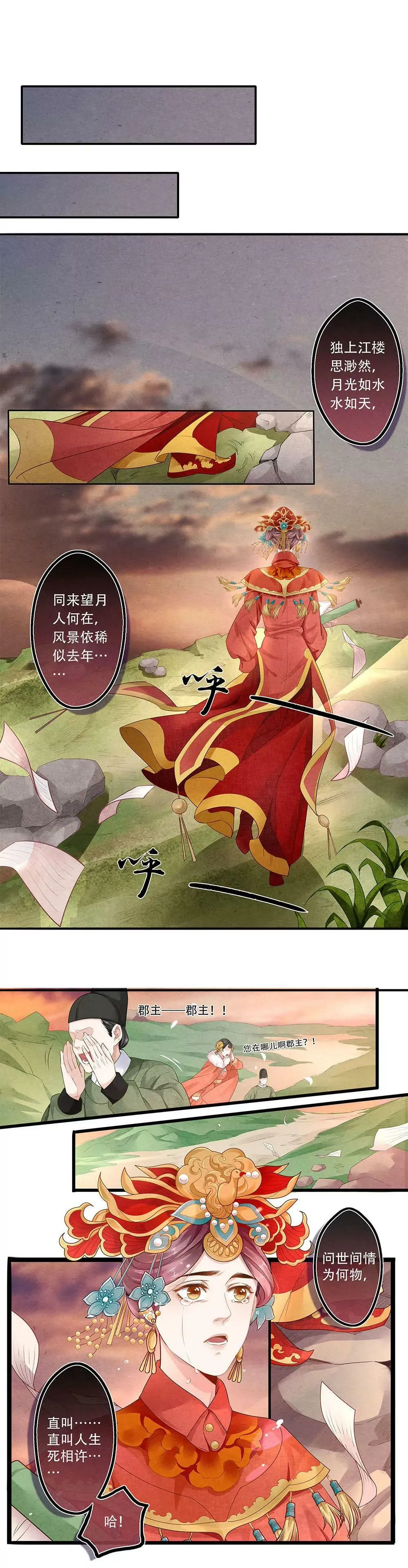 第四十八话 逝 第3页