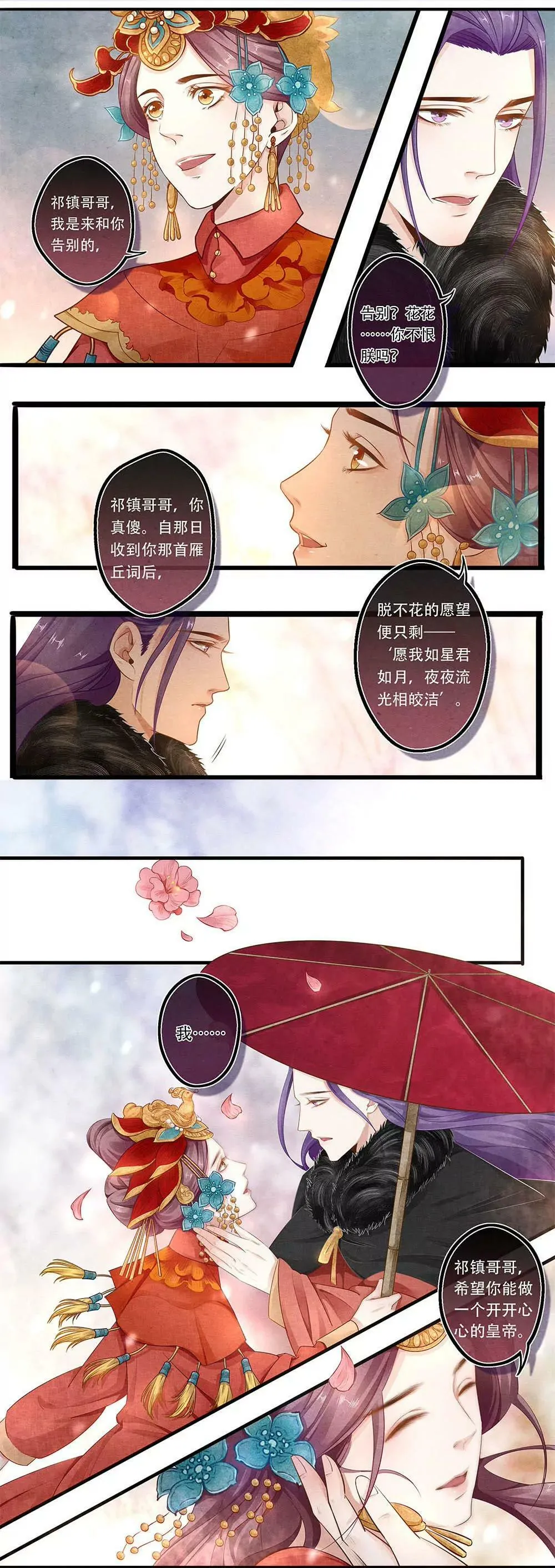 第四十八话 逝 第6页