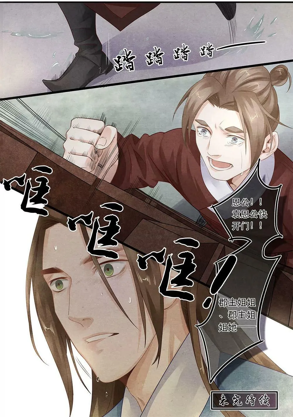 第四十八话 逝 第9页