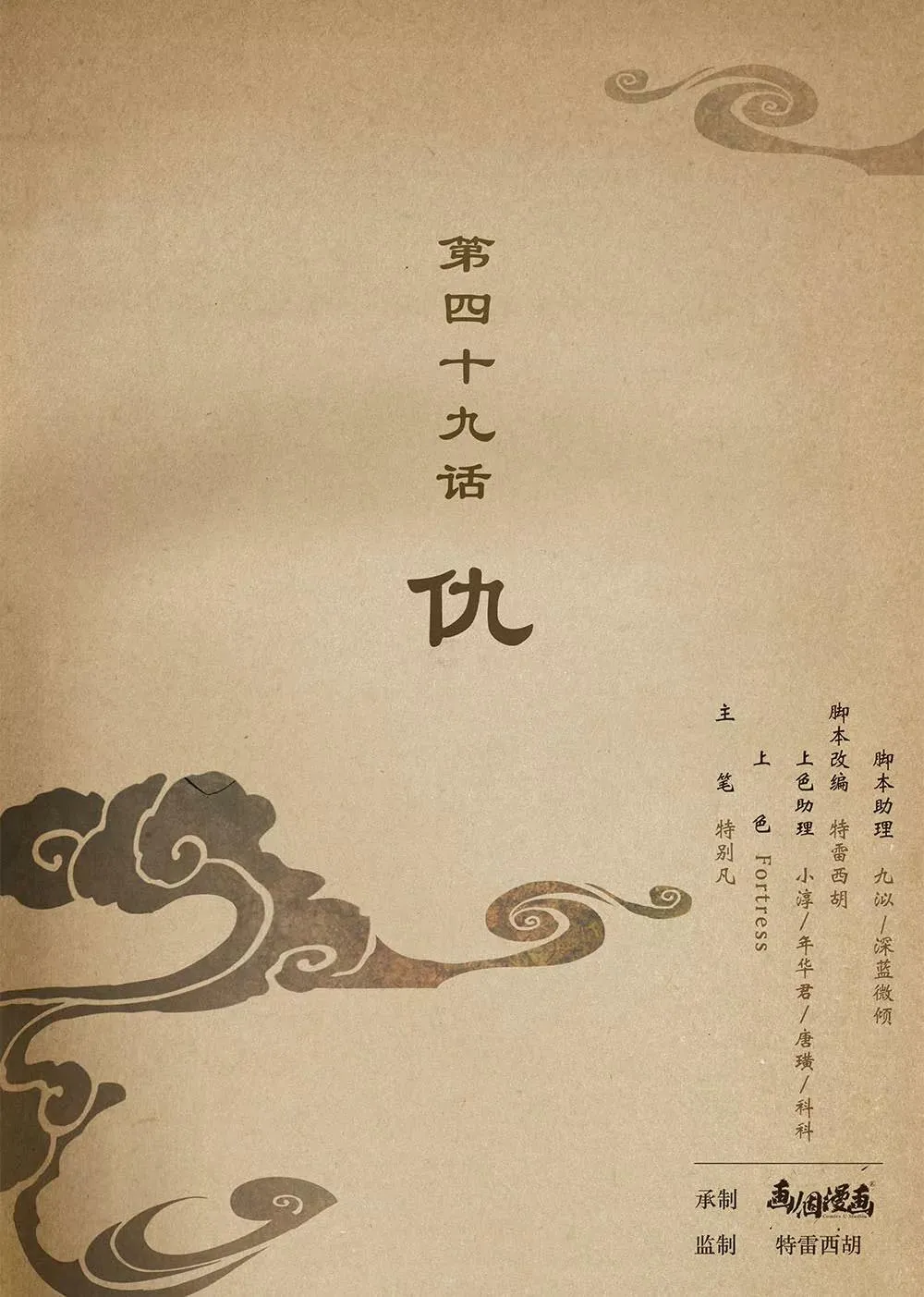 第四十八话 逝 第10页