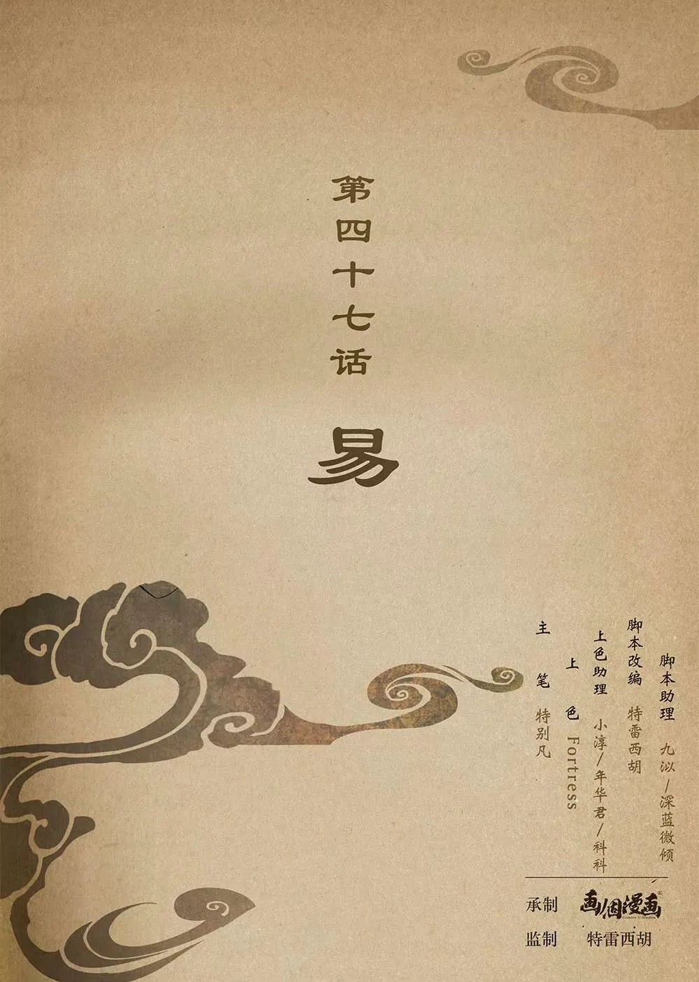 第四十七话 易 第1页