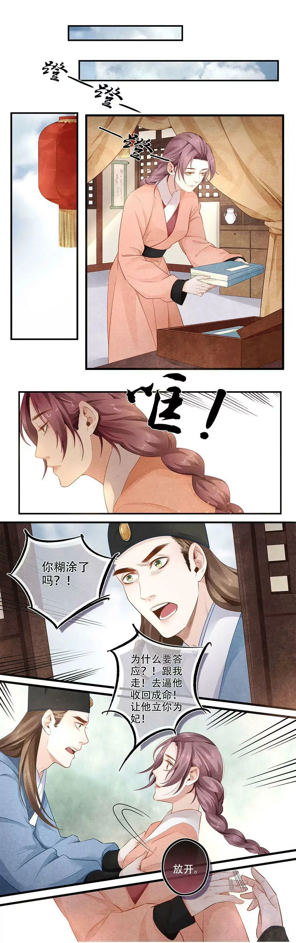 第四十七话 易 第4页
