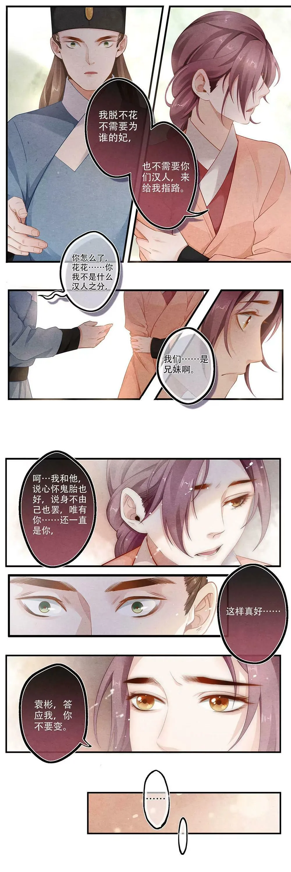 第四十七话 易 第5页