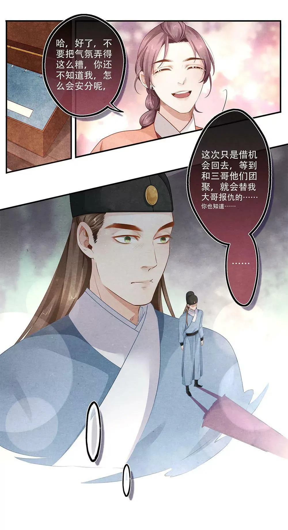 第四十七话 易 第6页