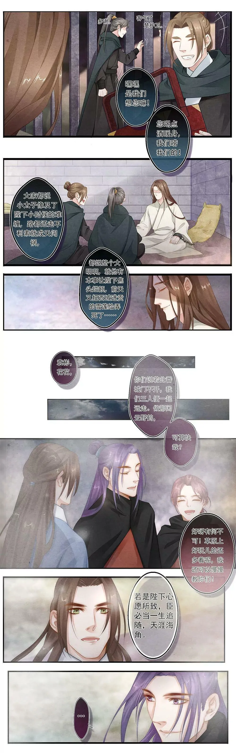 第五十一话 散 第3页
