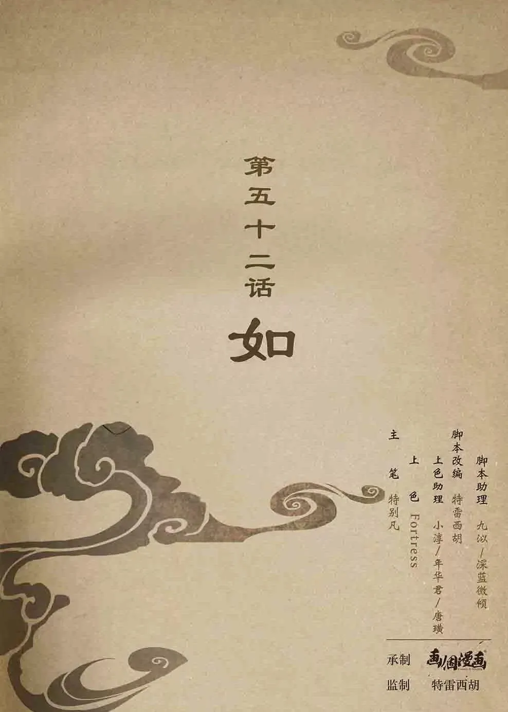 第五十一话 散 第9页