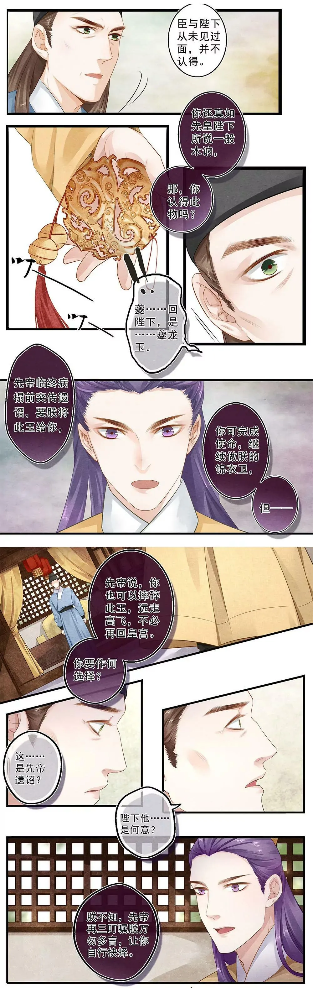 第五十三话 歌 第3页