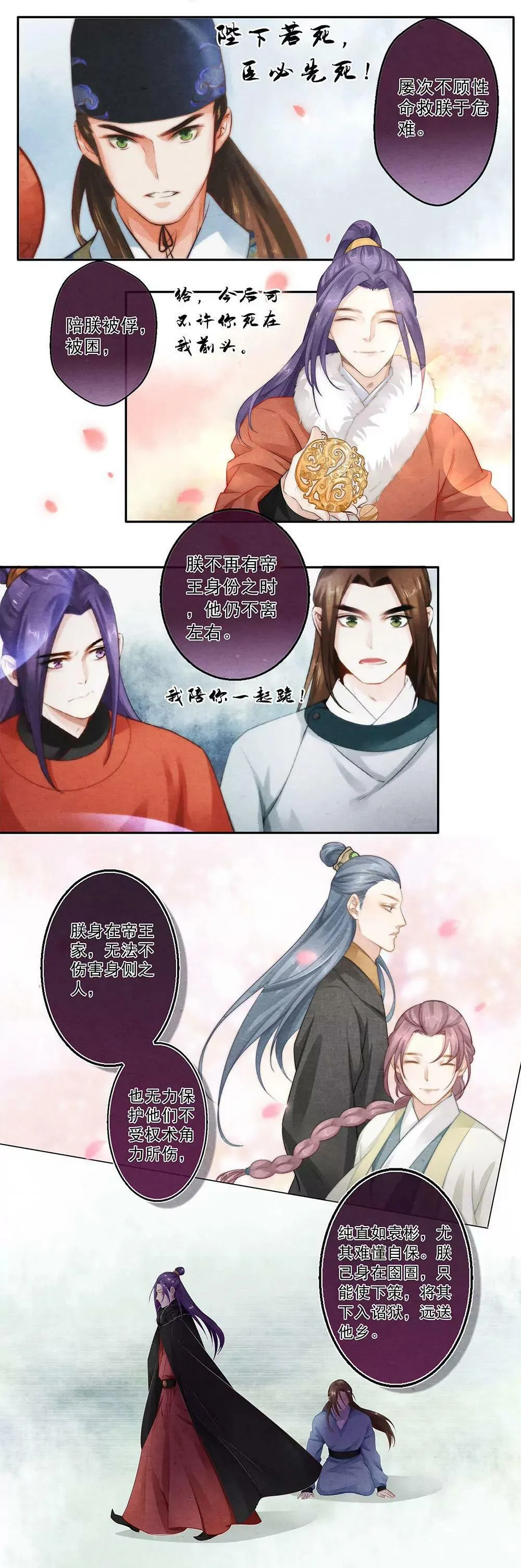 第五十三话 歌 第5页