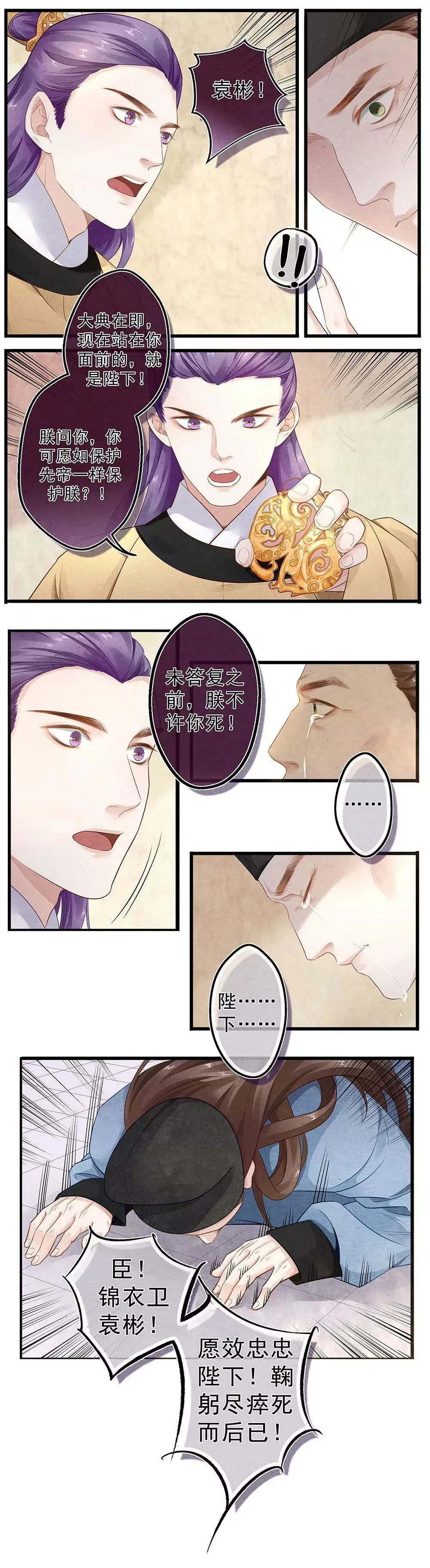 第五十三话 歌 第7页