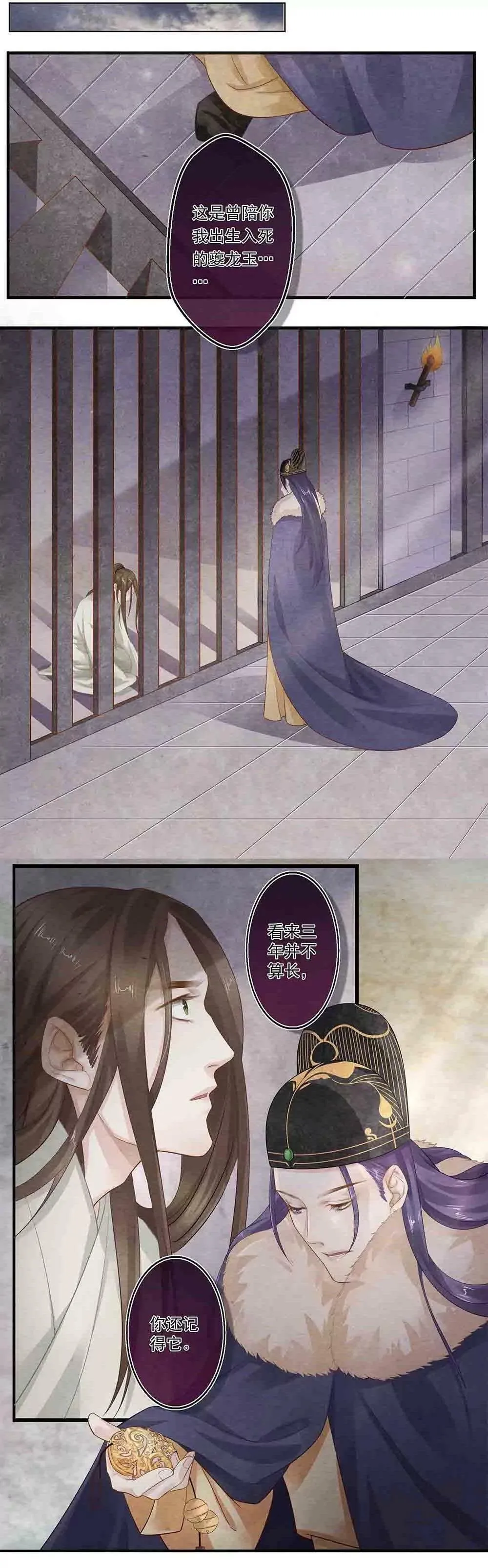 第五十二话 如 第3页