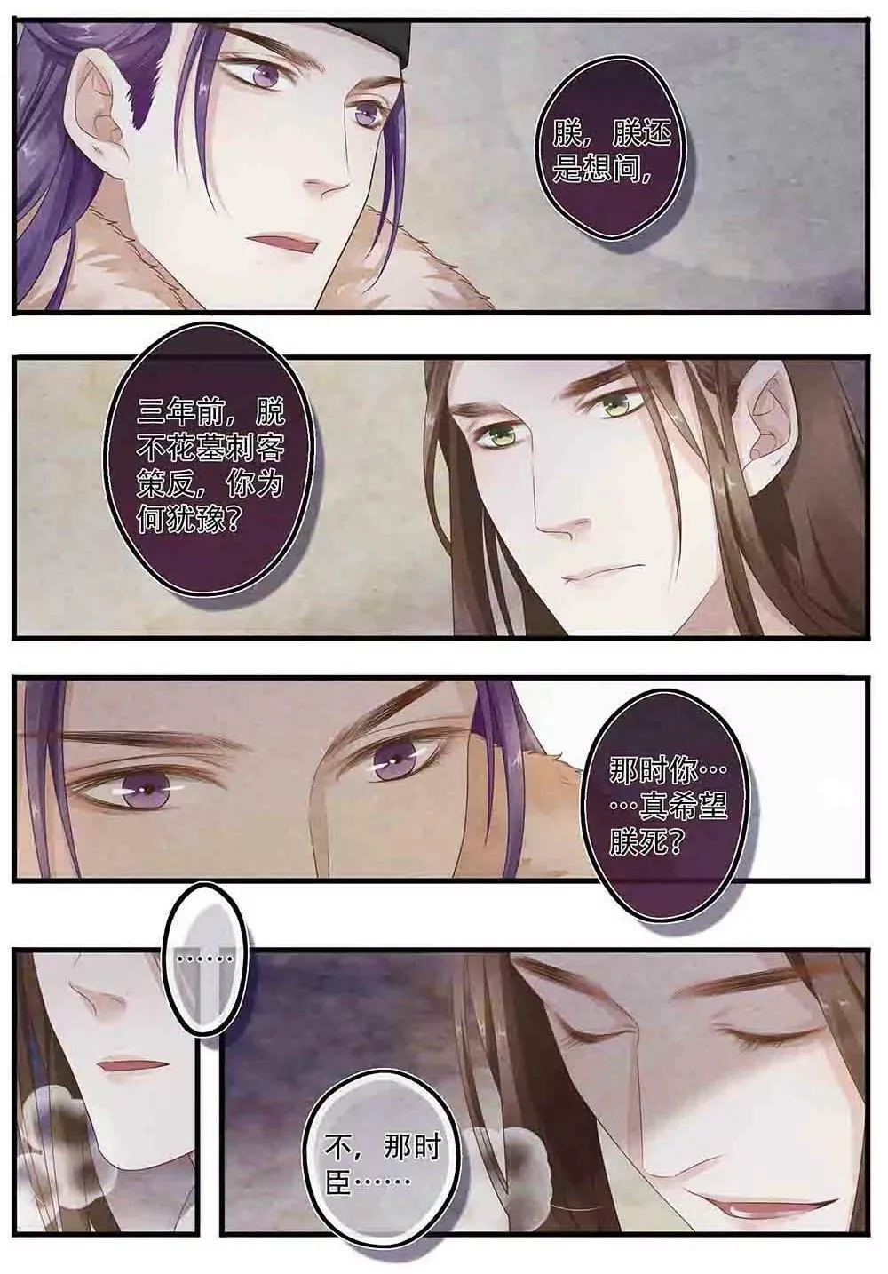 第五十二话 如 第5页