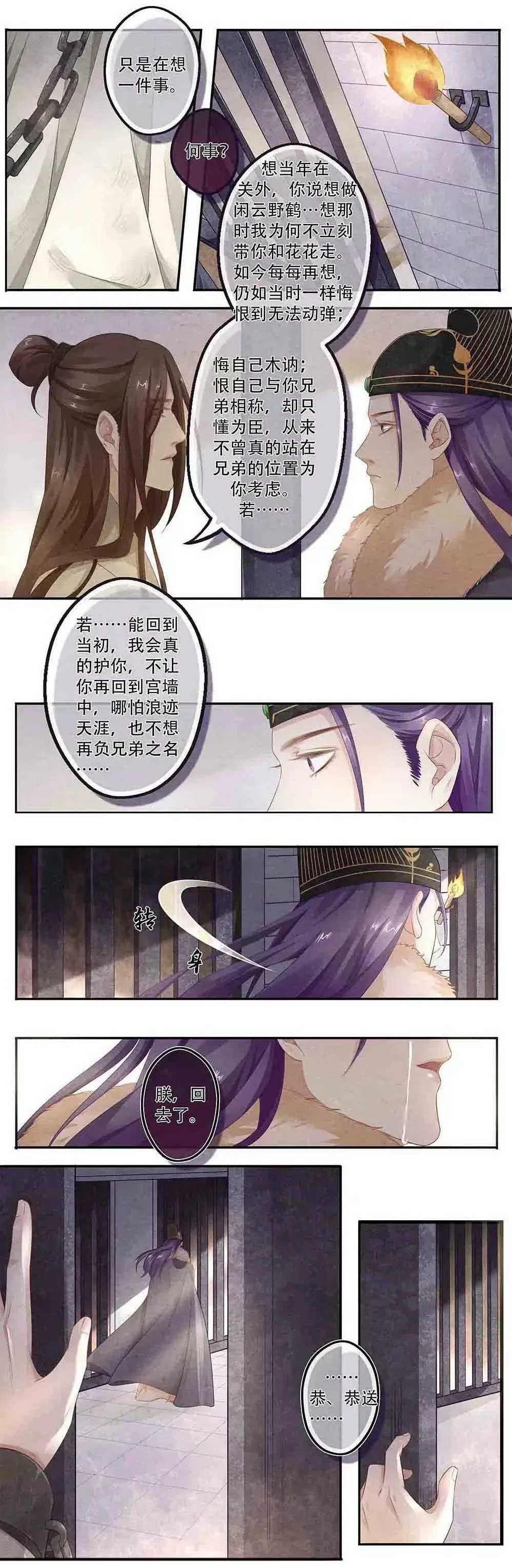 第五十二话 如 第6页