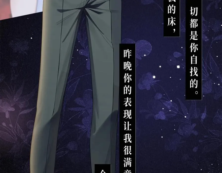 预热：冷漠多金千亿总裁X替嫁小女佣 第4页