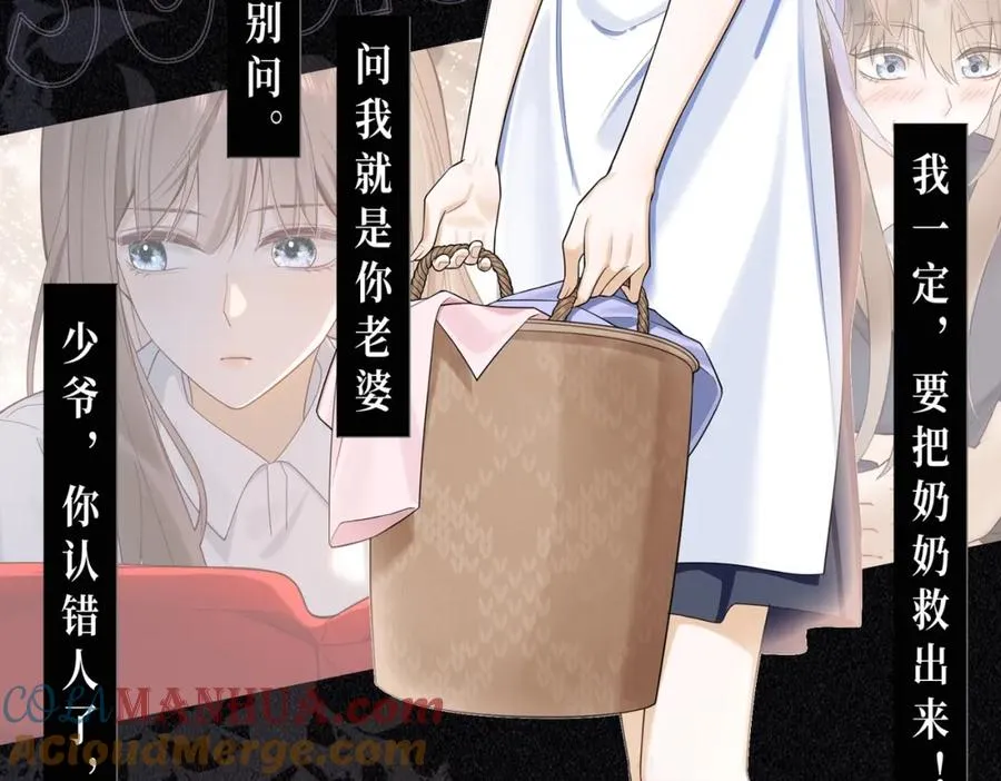 预热：冷漠多金千亿总裁X替嫁小女佣 第7页