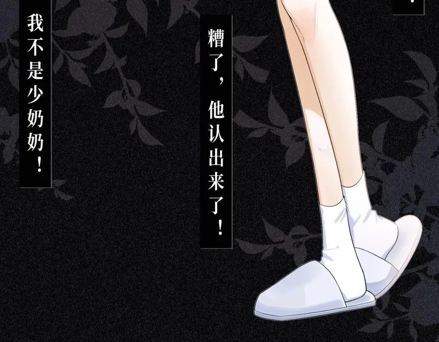 预热：冷漠多金千亿总裁X替嫁小女佣 第8页