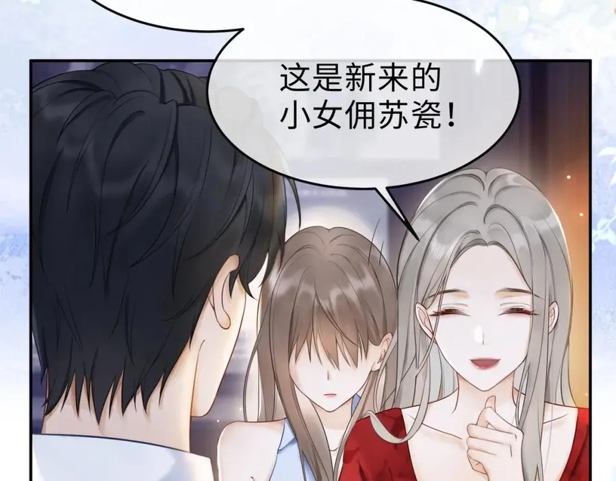 第2话 被她的香味吸引 第11页