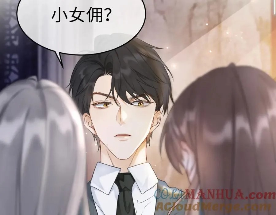 第2话 被她的香味吸引 第13页