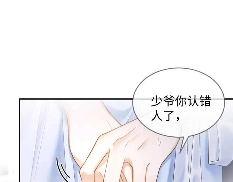 第2话 被她的香味吸引 第16页