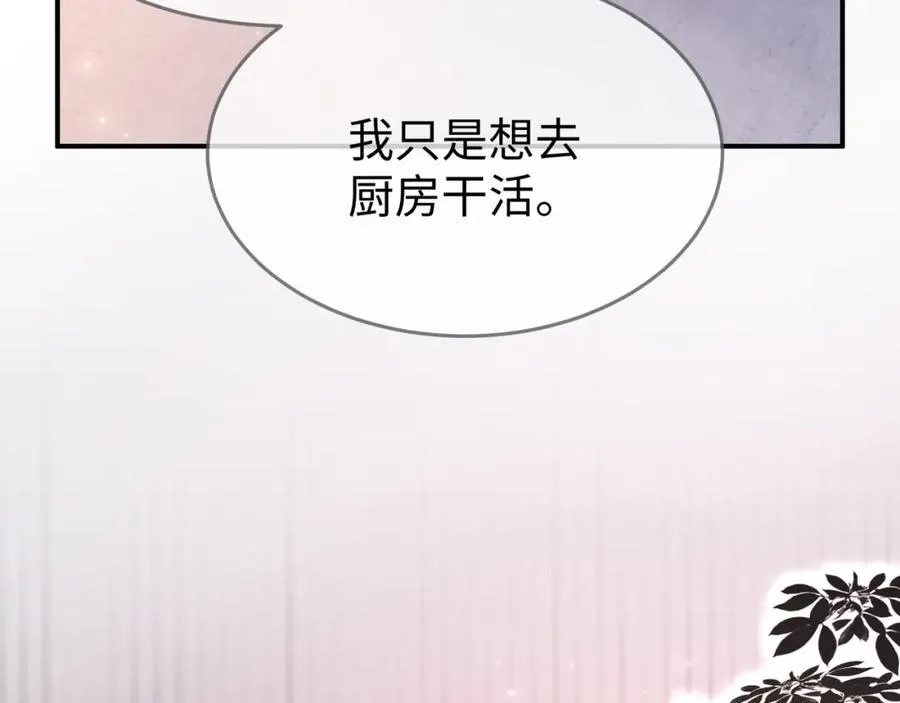 第2话 被她的香味吸引 第22页