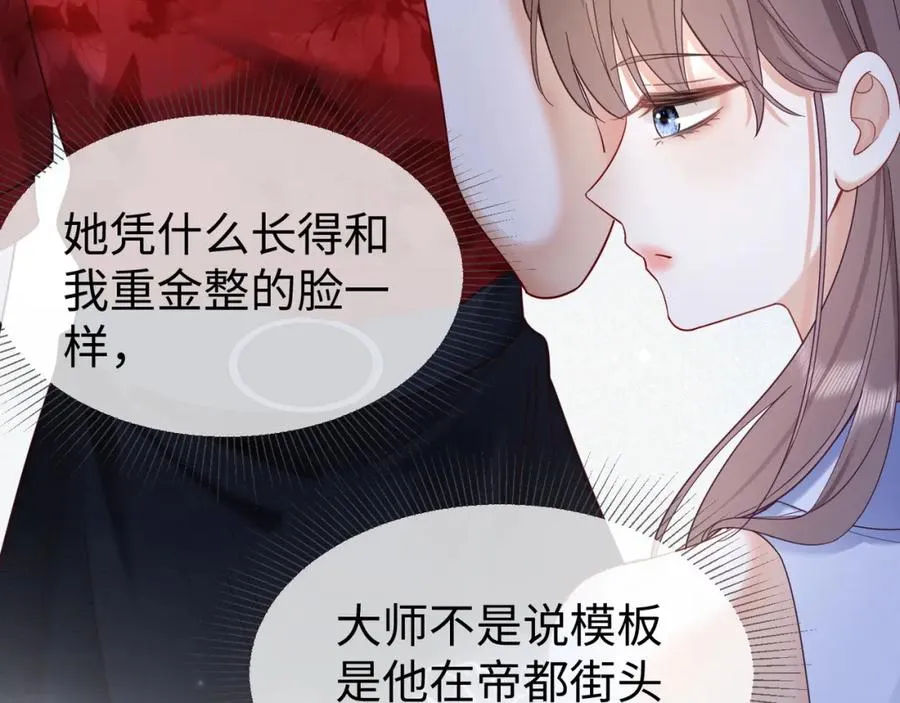 第2话 被她的香味吸引 第44页